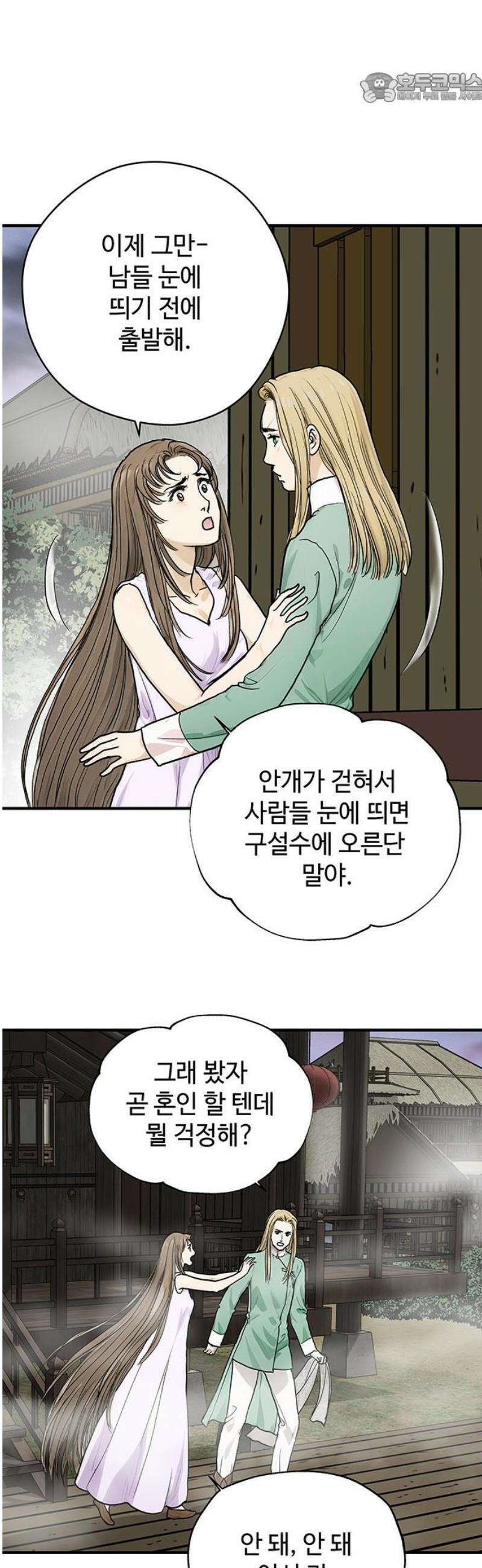 마누의 딸들 7화 37