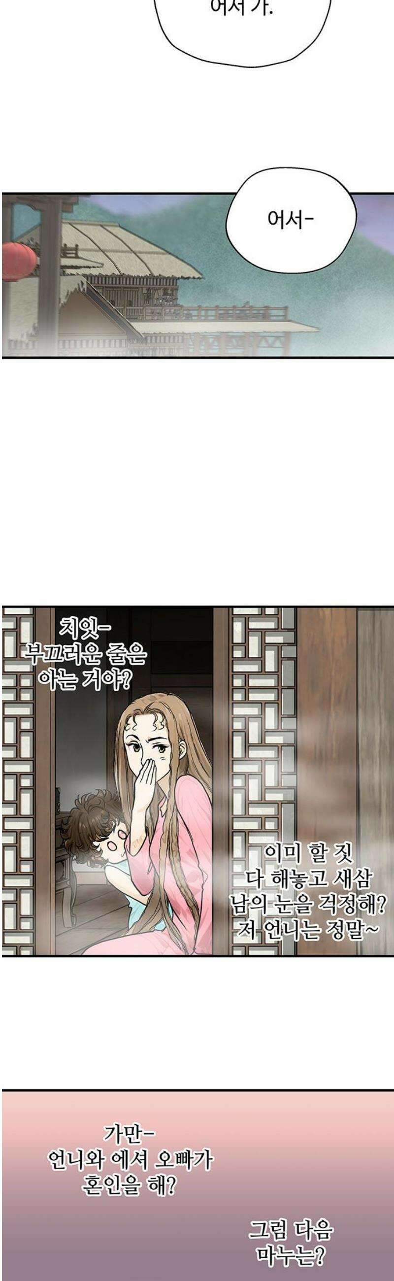 마누의 딸들 7화 38