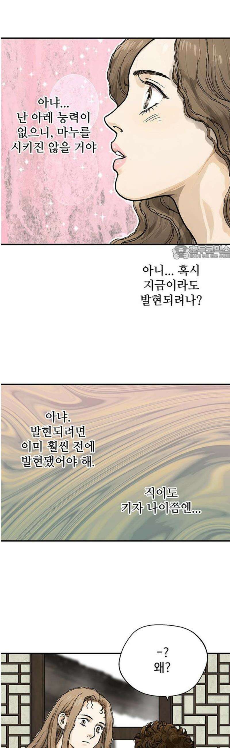 마누의 딸들 7화 41