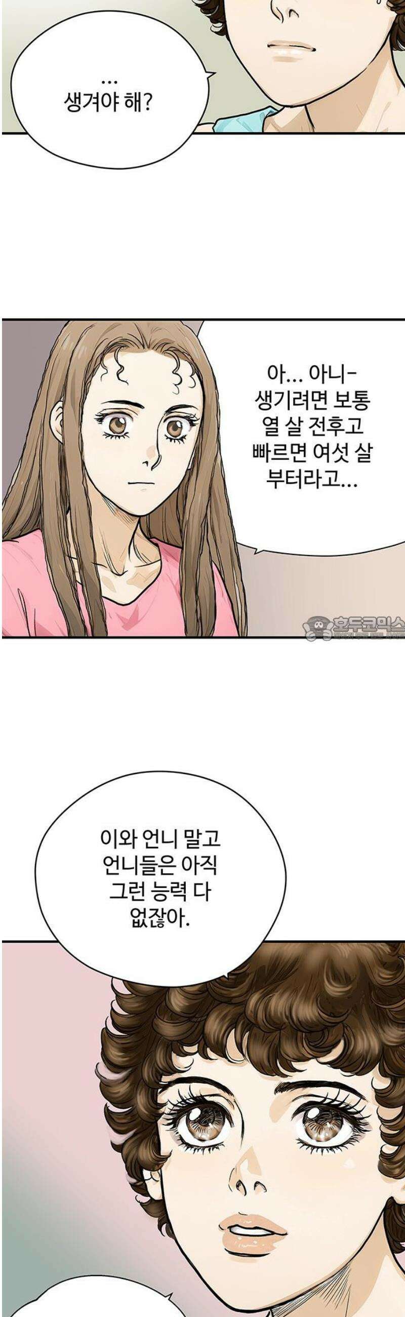 마누의 딸들 7화 43