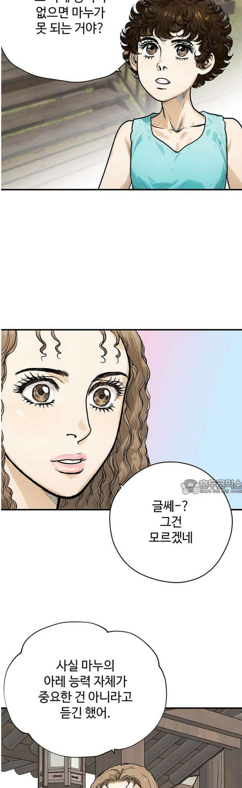 마누의 딸들 7화 45