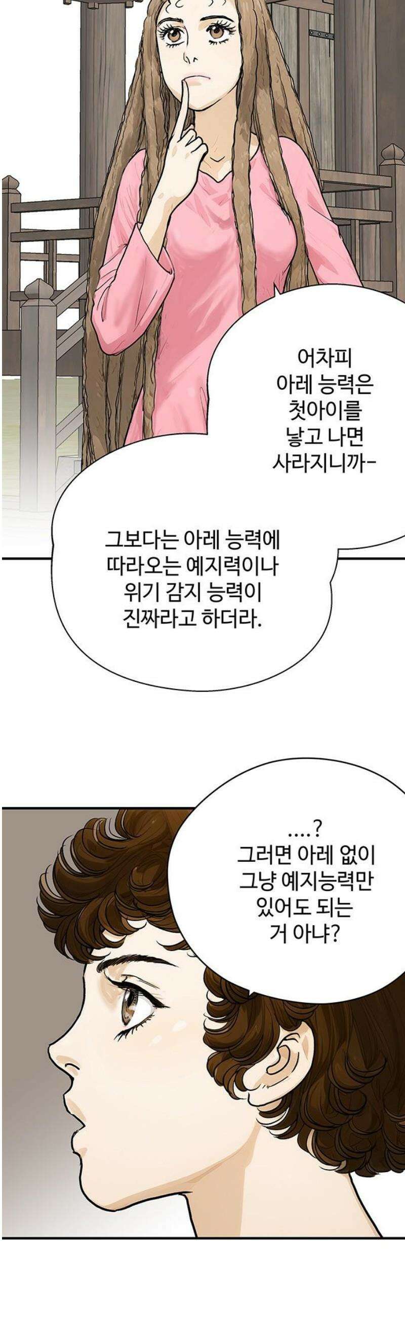 마누의 딸들 7화 46