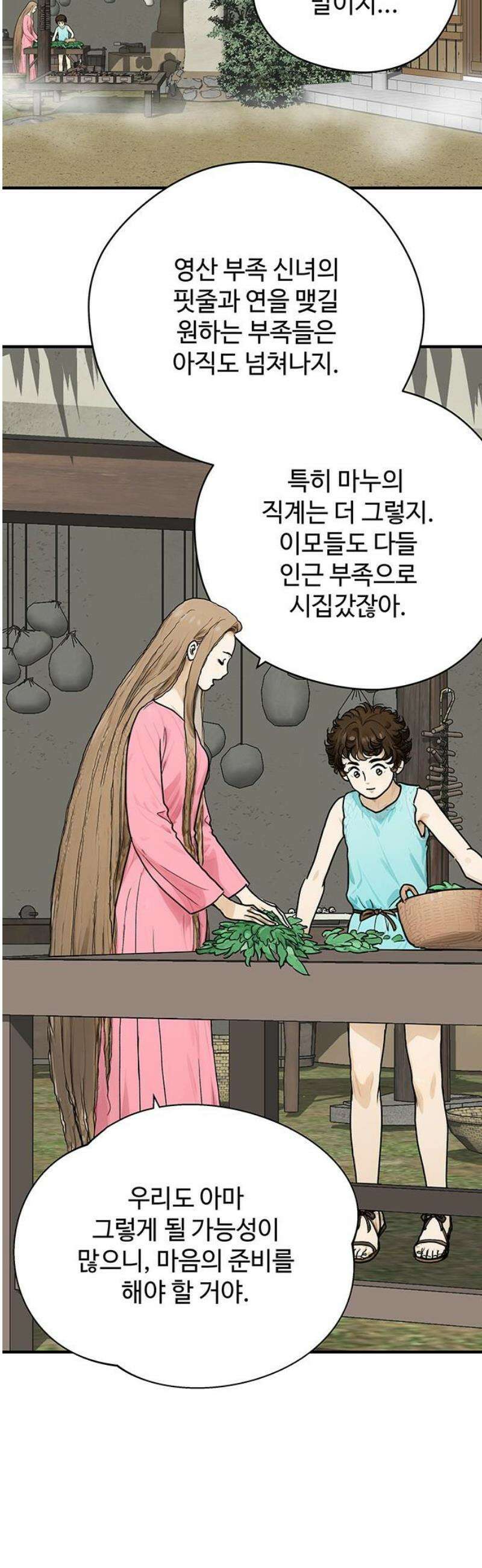 마누의 딸들 7화 50