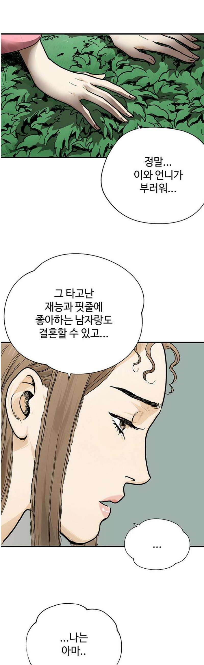 마누의 딸들 7화 51