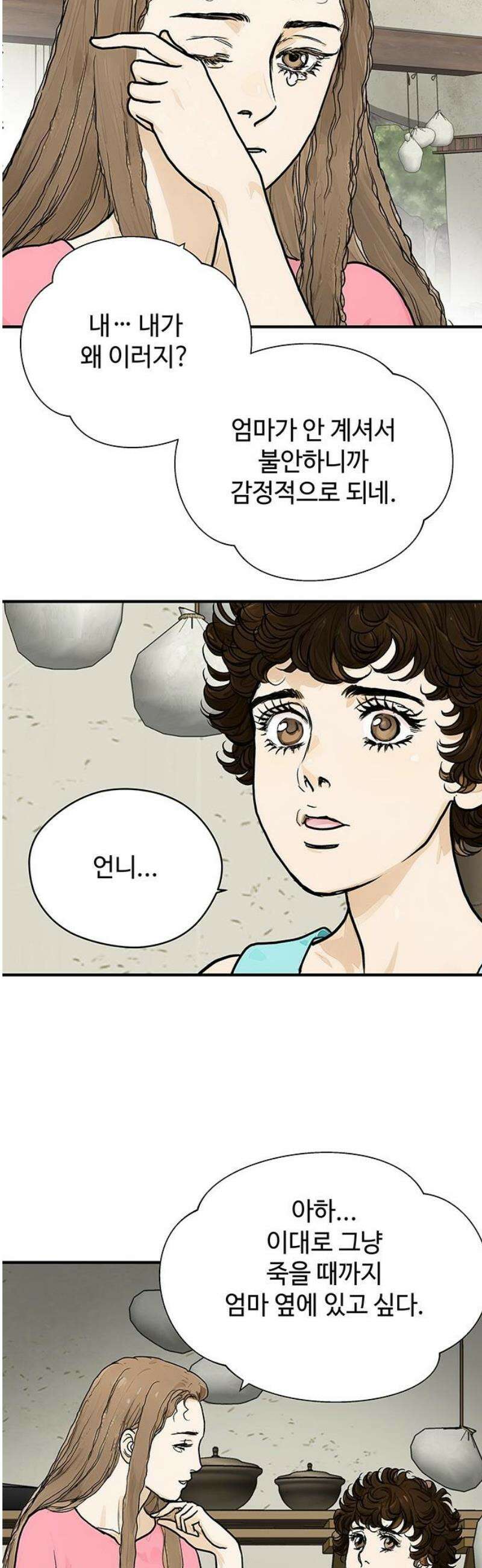 마누의 딸들 7화 53