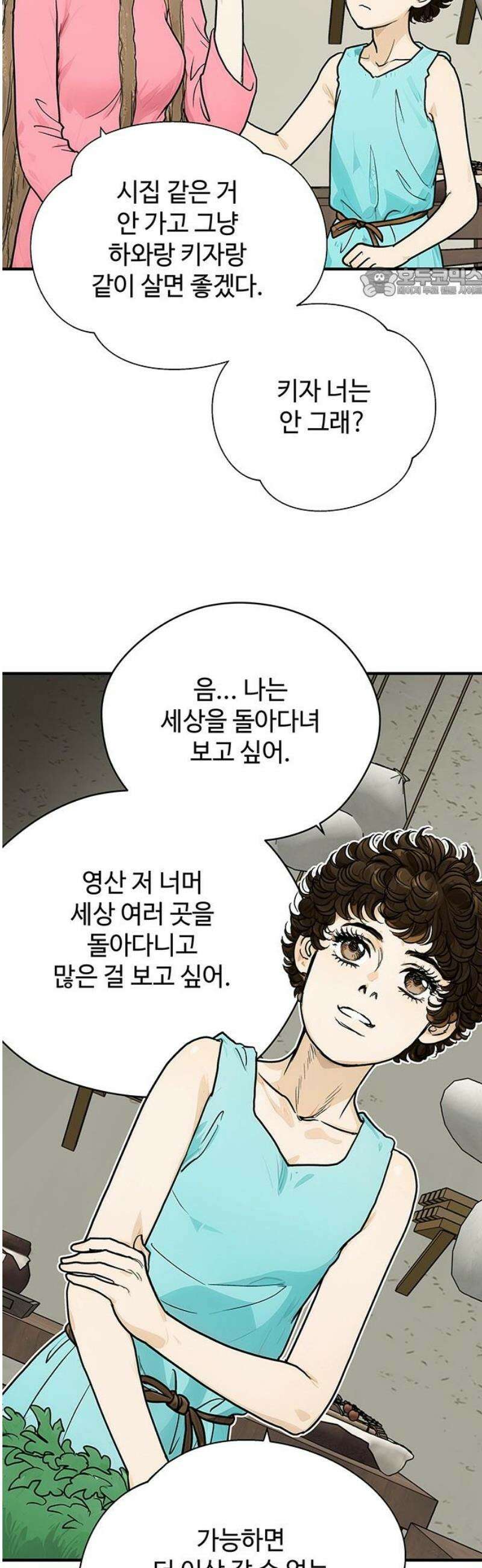 마누의 딸들 7화 54
