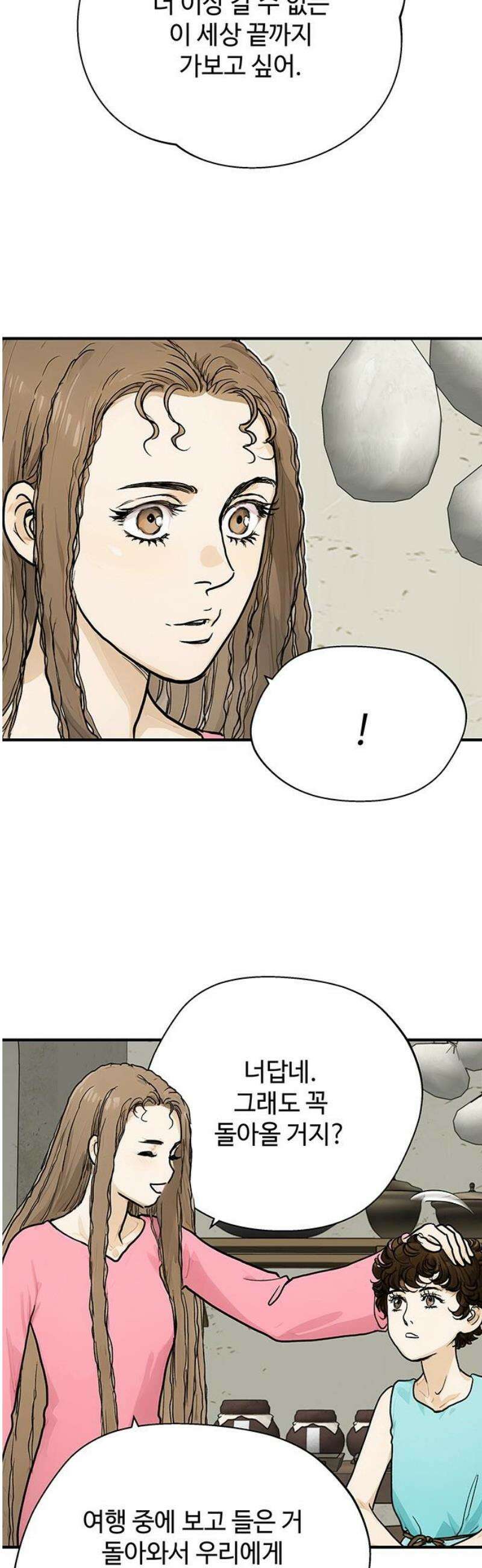 마누의 딸들 7화 55