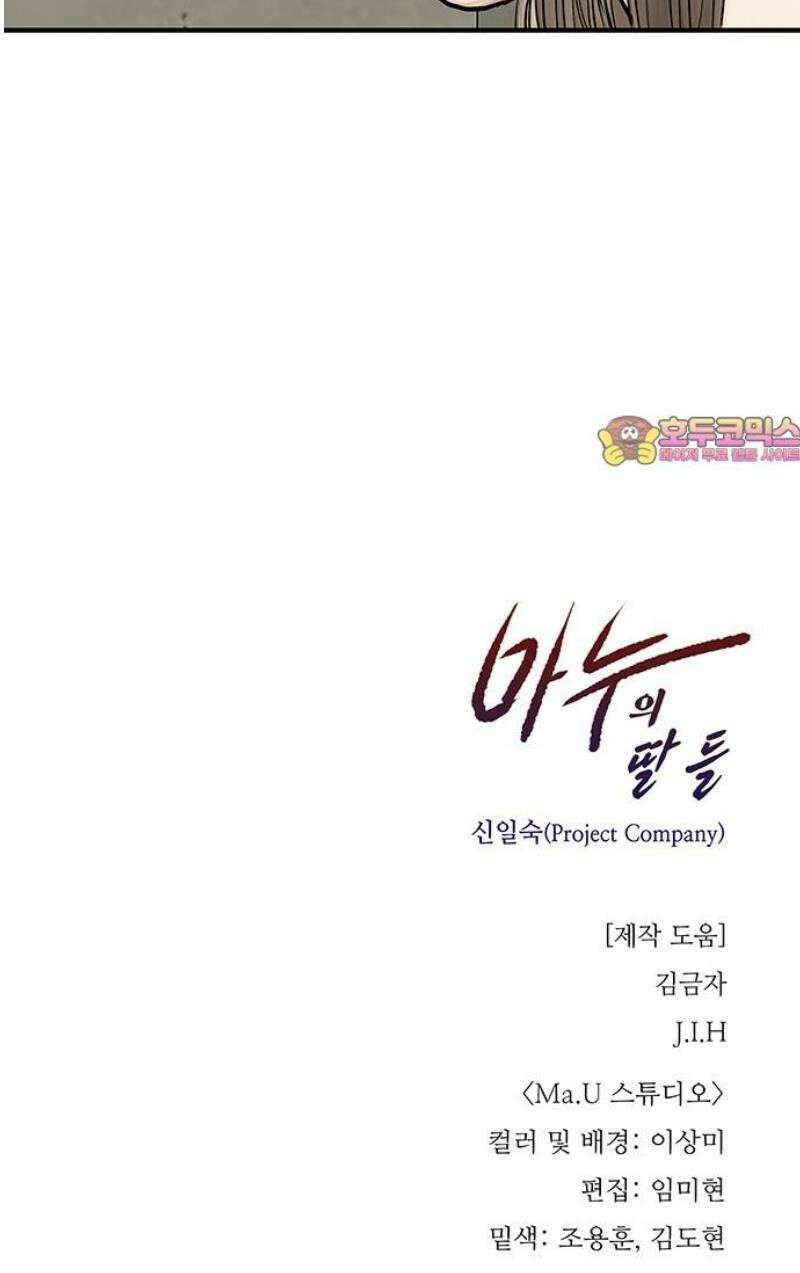 마누의 딸들 7화 59