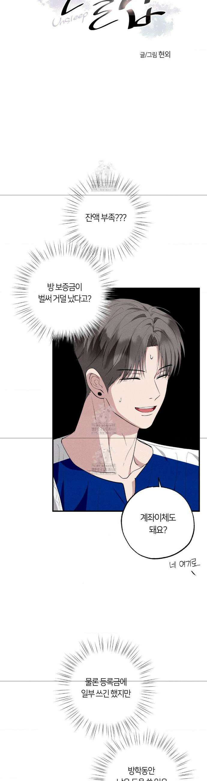 언슬립 43화 2