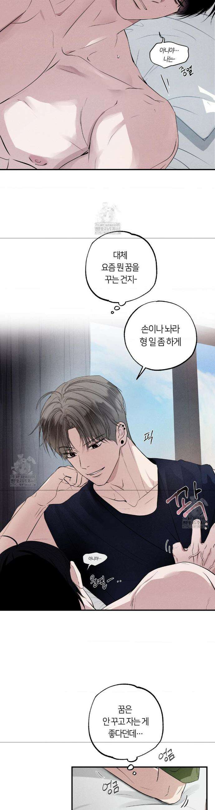 언슬립 43화 6