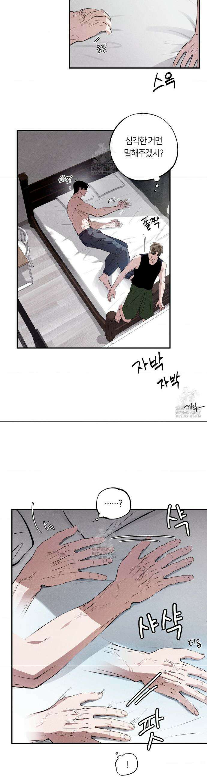 언슬립 43화 7