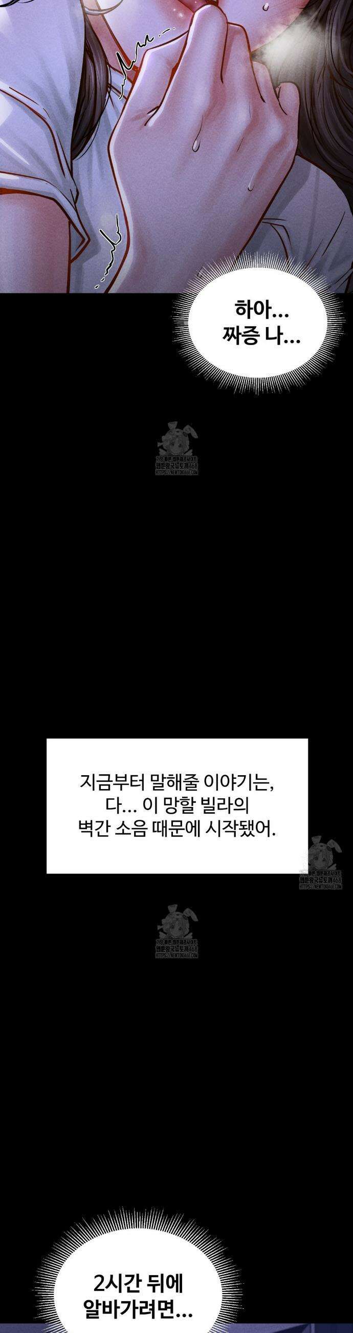 낙원빌라 1화 5
