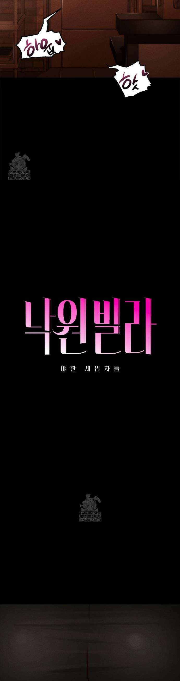 낙원빌라 4화 3