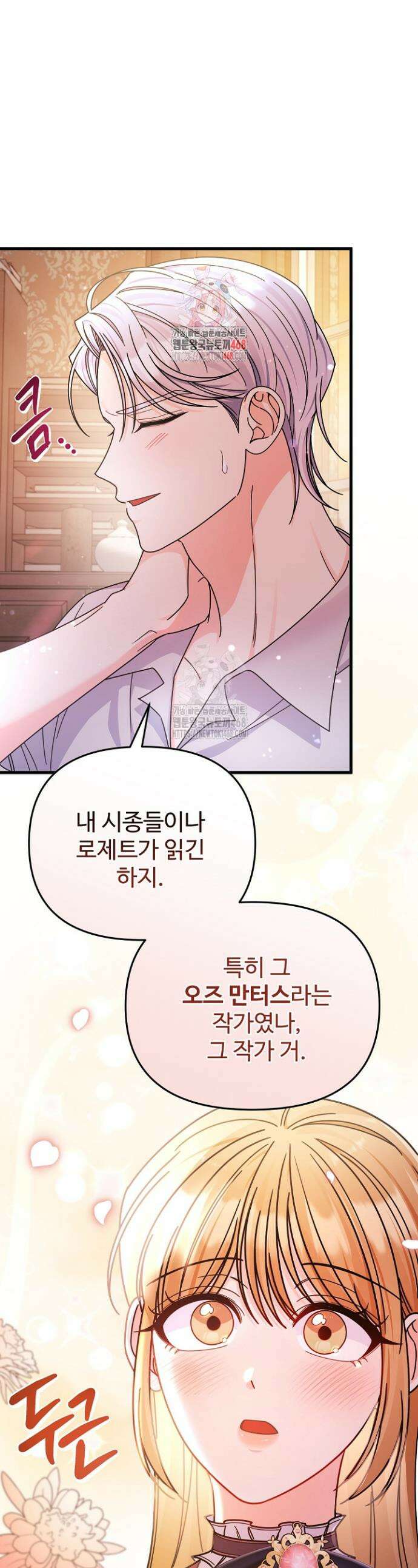전하, 이건 그냥 소설이라고요 8화 1