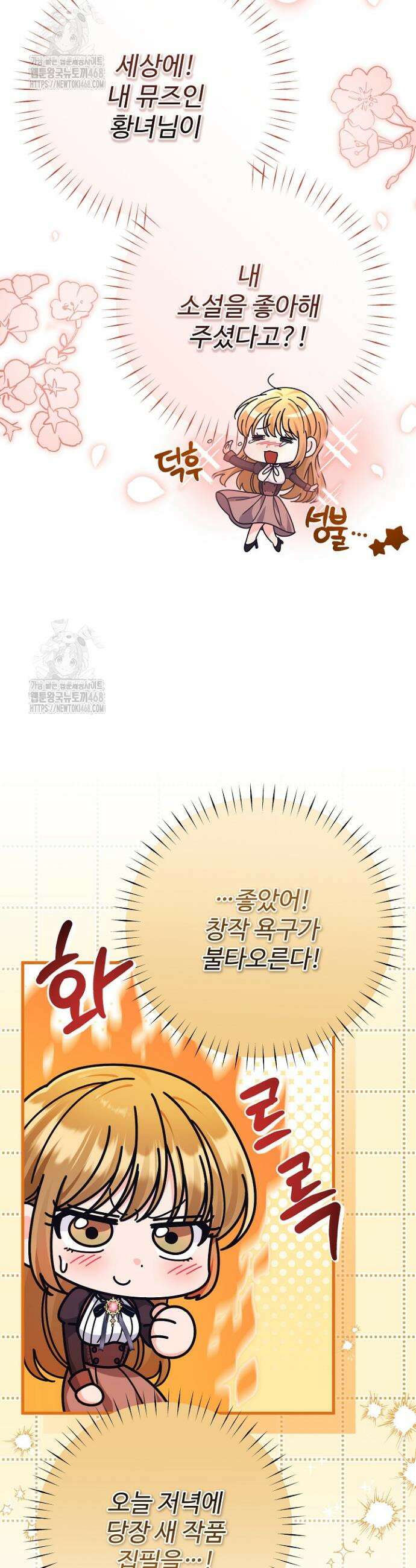 전하, 이건 그냥 소설이라고요 8화 5