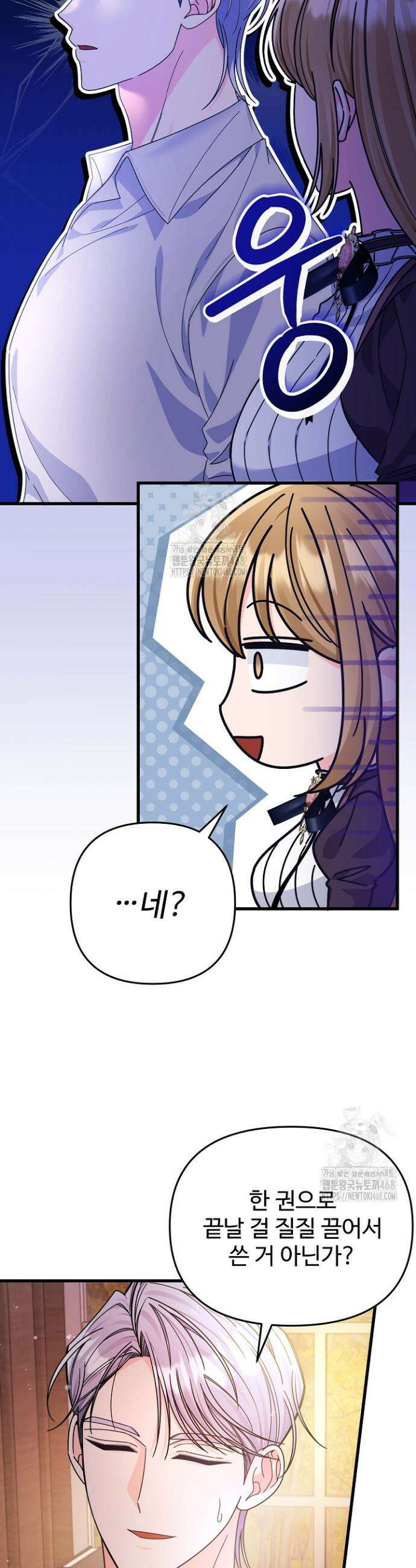 전하, 이건 그냥 소설이라고요 8화 7