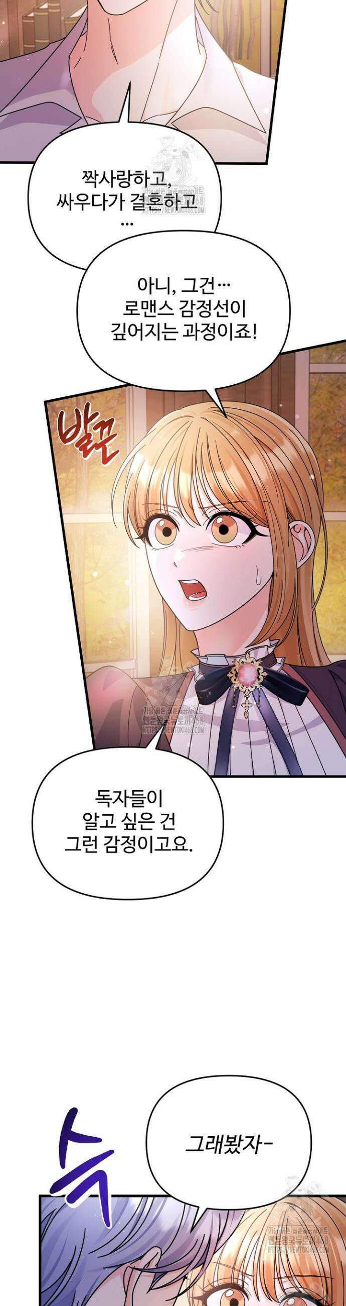 전하, 이건 그냥 소설이라고요 8화 8