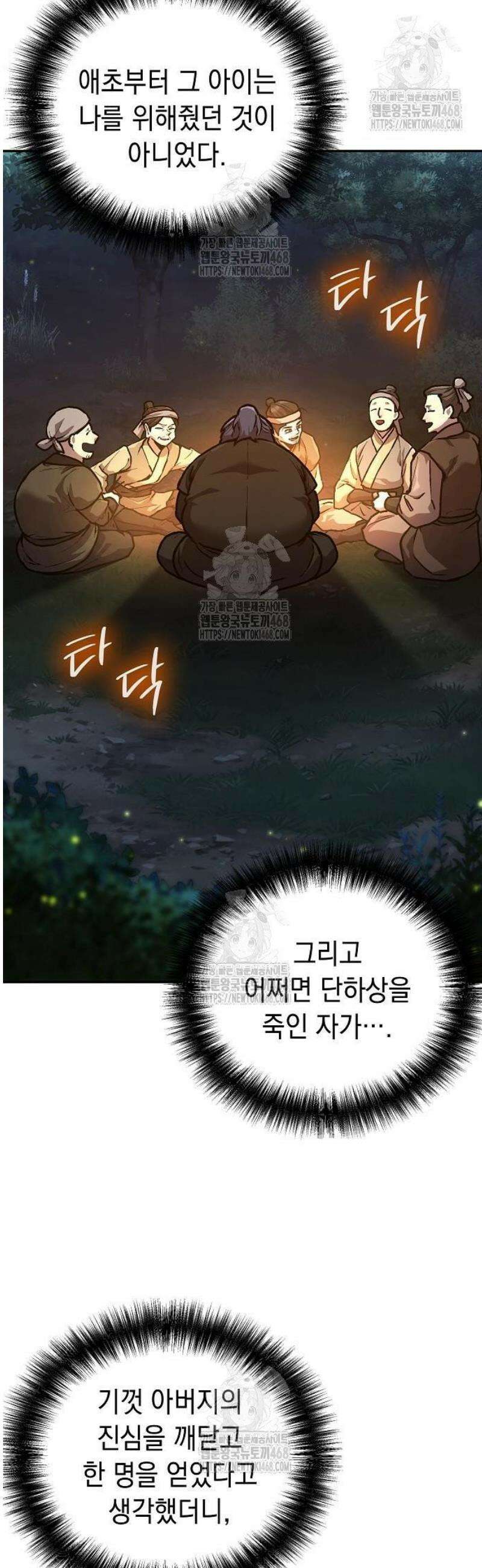 마교전선 비룡십삼대 4화 5