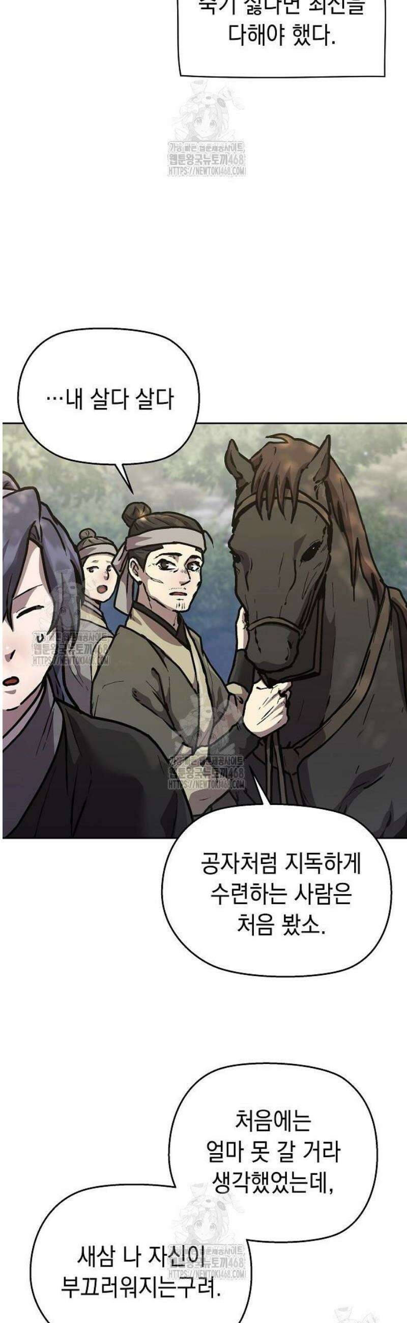 마교전선 비룡십삼대 4화 12