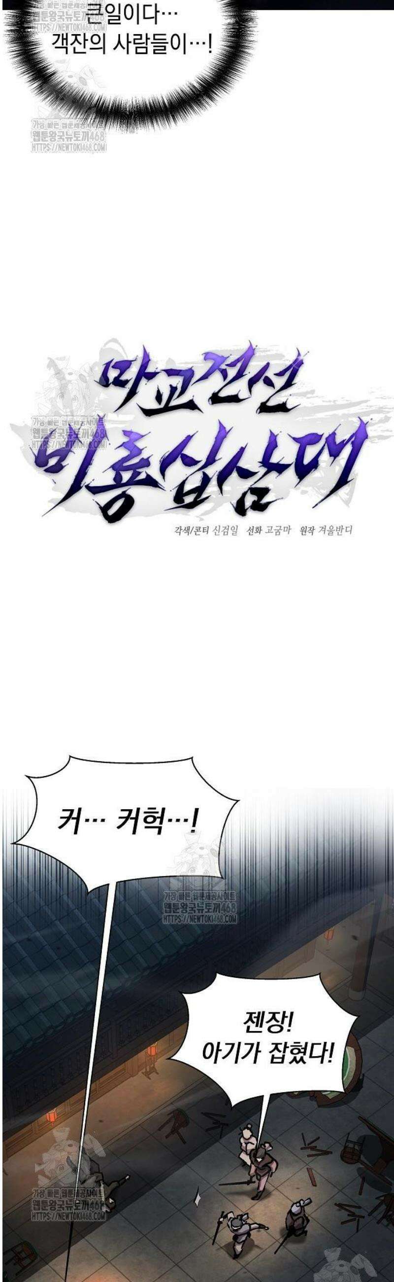 마교전선 비룡십삼대 6화 9