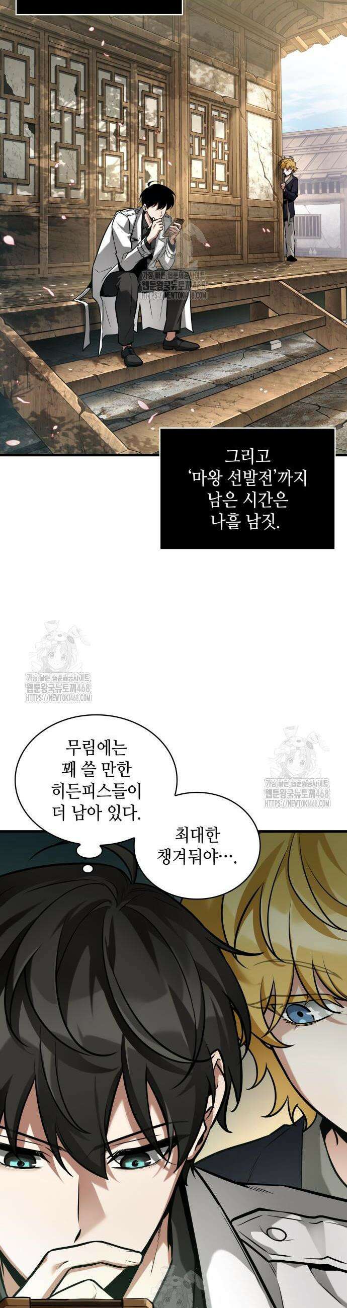 전지적 독자 시점 280화 2
