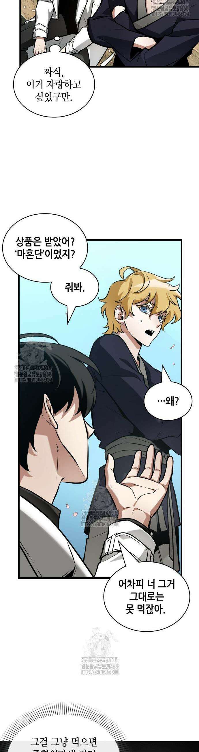 전지적 독자 시점 280화 5