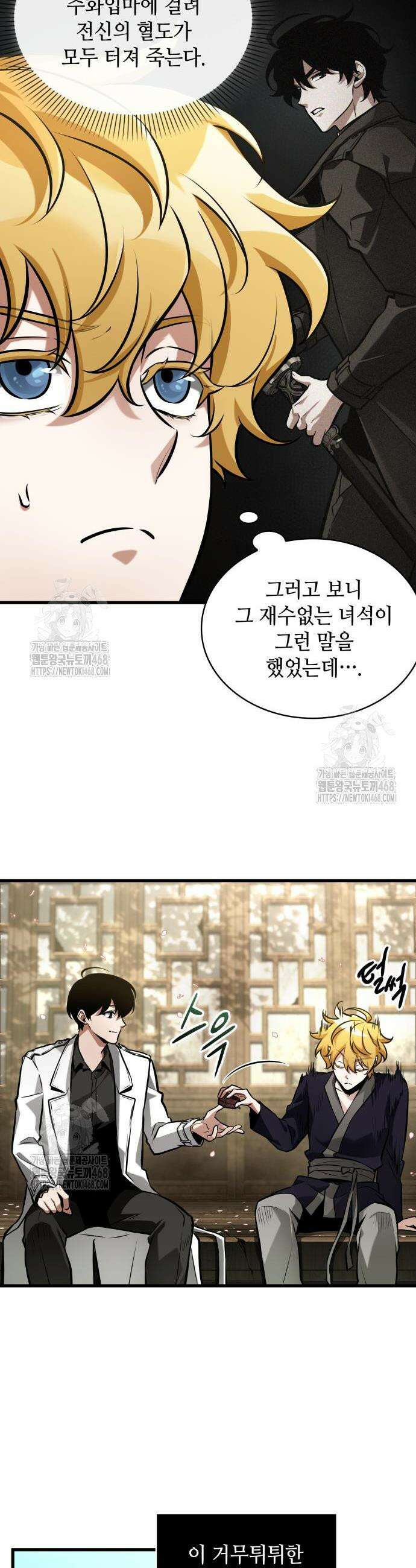 전지적 독자 시점 280화 6