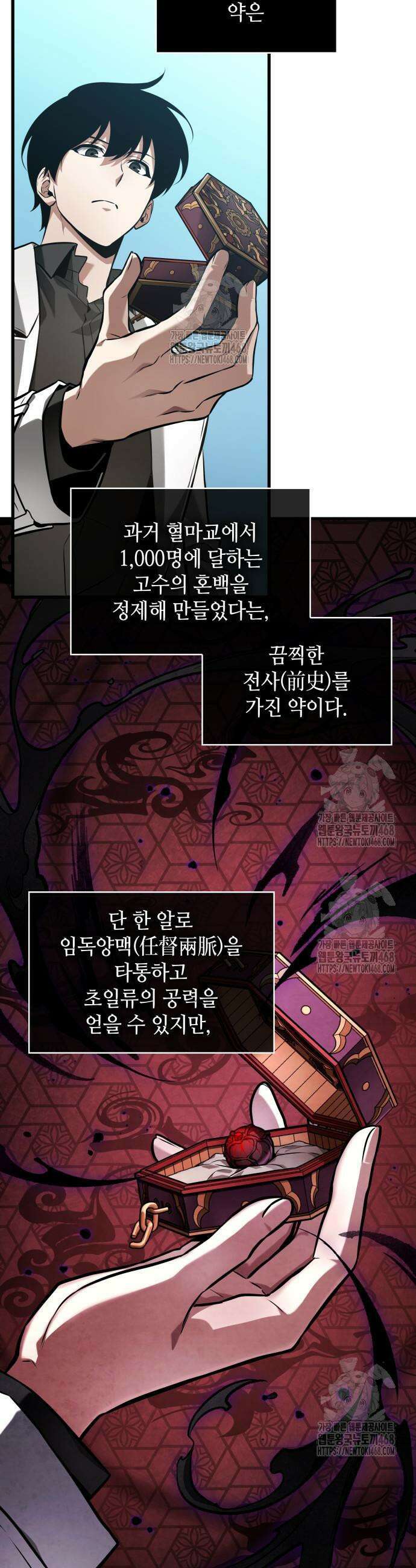 전지적 독자 시점 280화 7