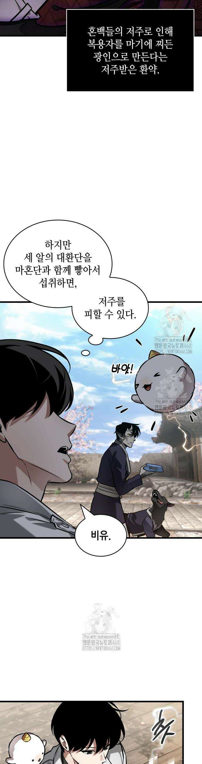 전지적 독자 시점 280화 8