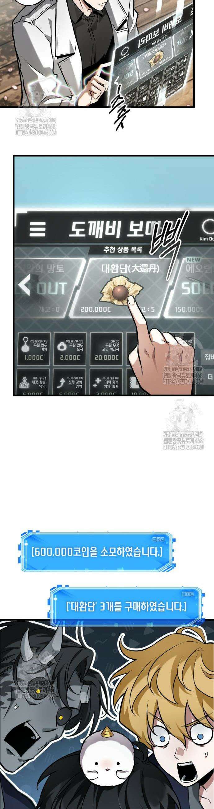 전지적 독자 시점 280화 9