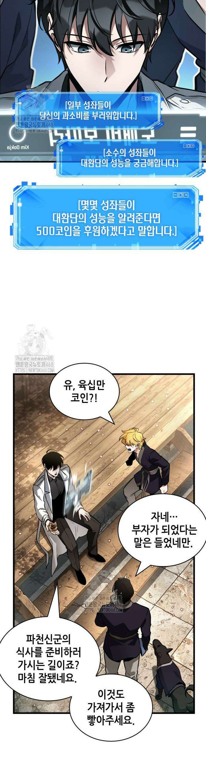 전지적 독자 시점 280화 10