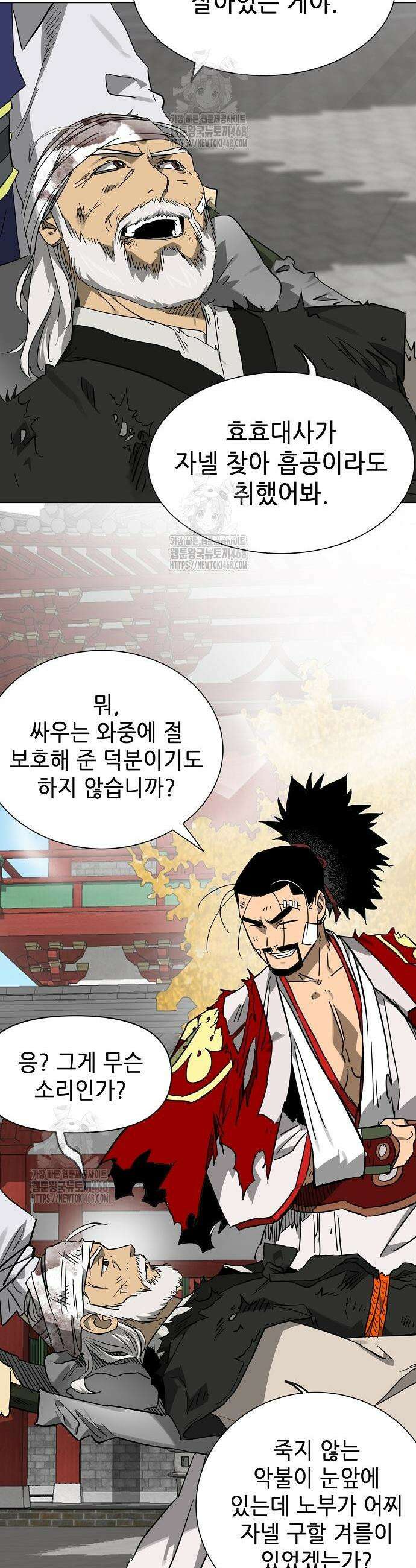 무한 레벨업 in 무림 시즌2 120화 4