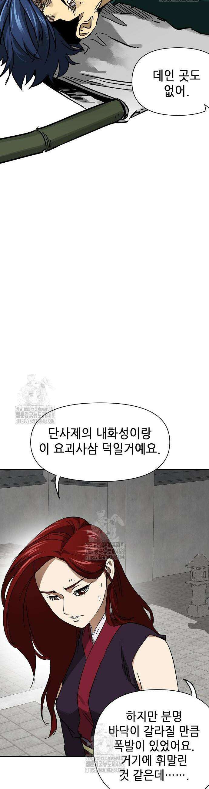무한 레벨업 in 무림 시즌2 120화 8