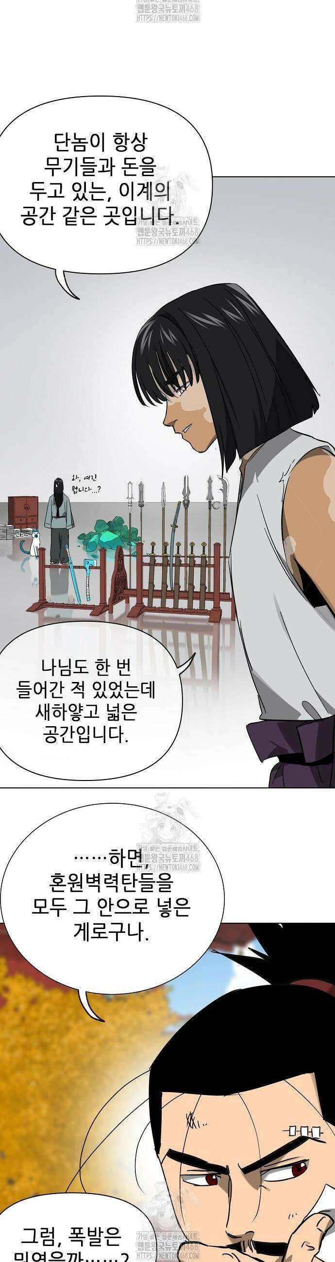 무한 레벨업 in 무림 시즌2 120화 11