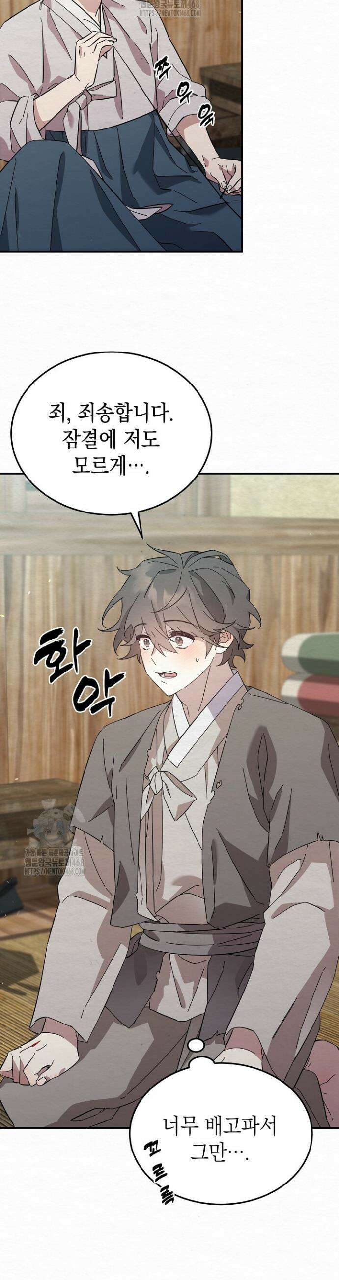 달달 3화 6
