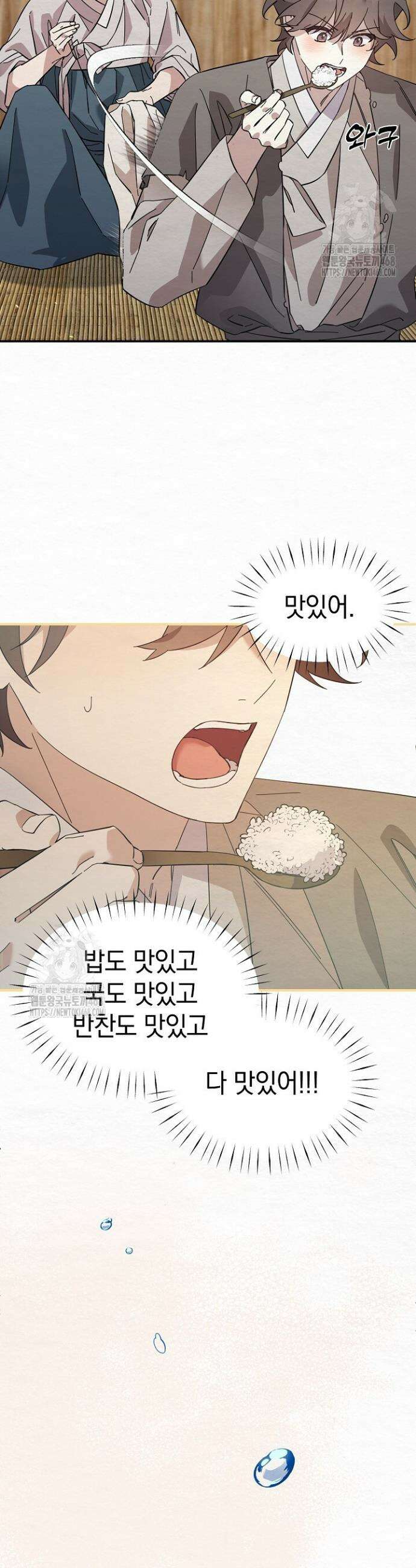 달달 3화 8
