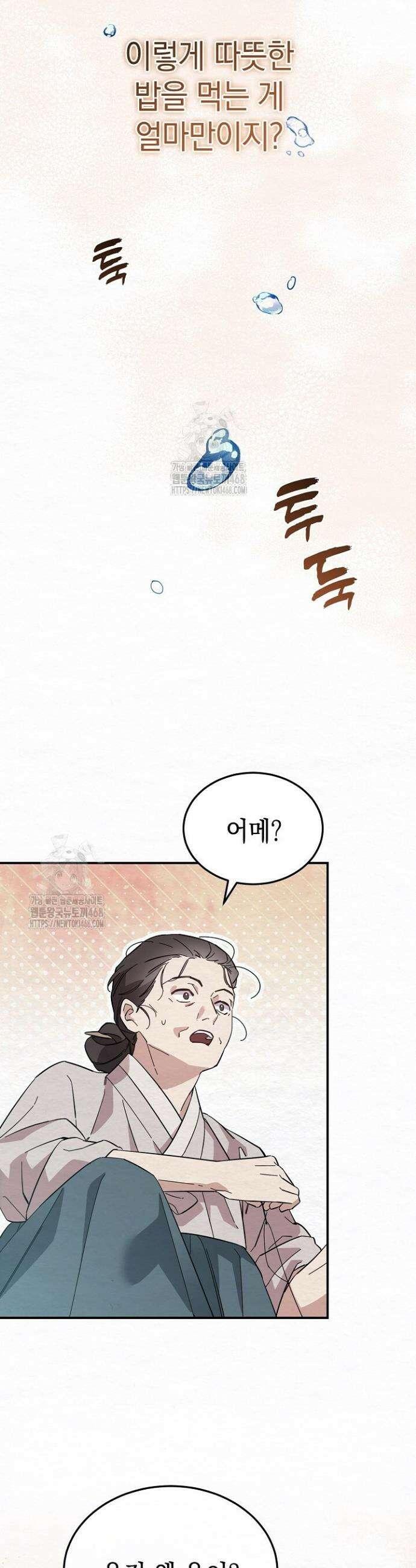 달달 3화 9