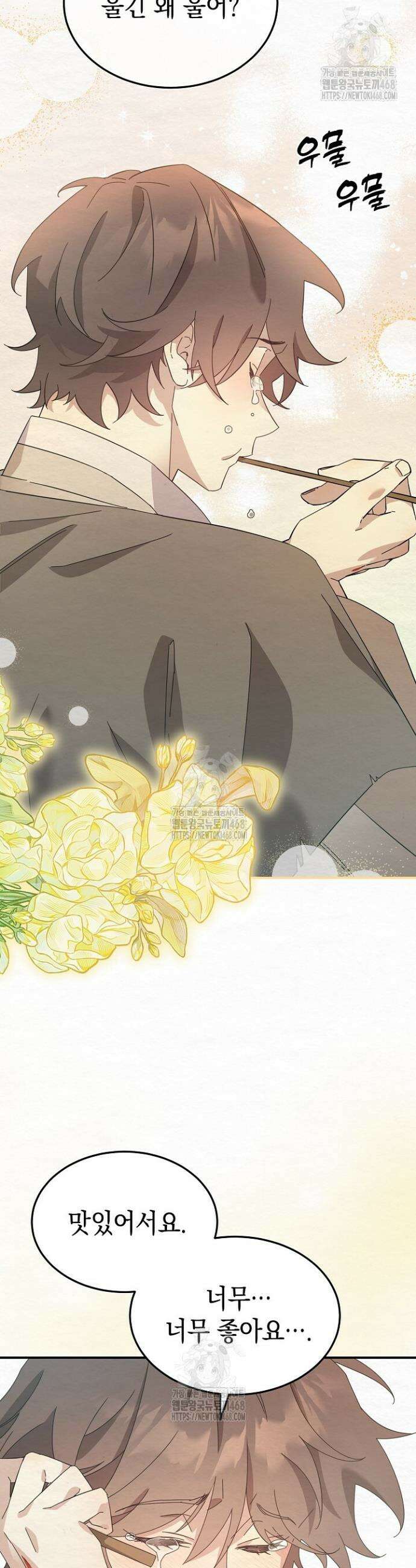 달달 3화 10