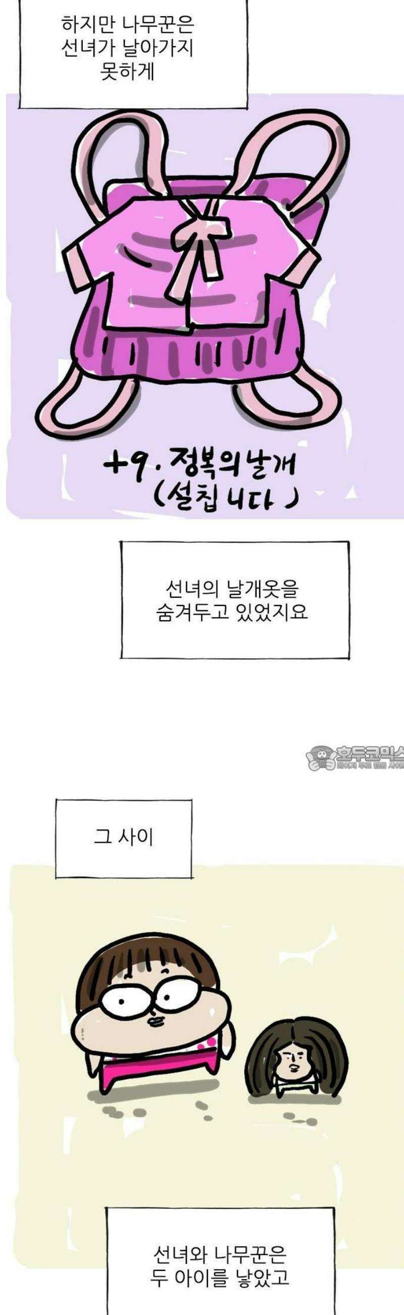 마음의소리(였던 것) 128화 선녀와 나무꾼 2