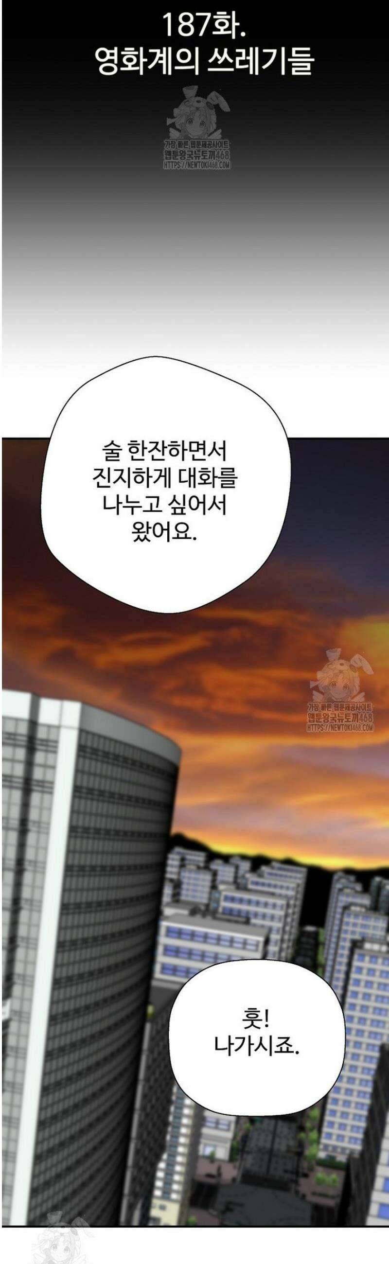 회귀의 전설 187화 4