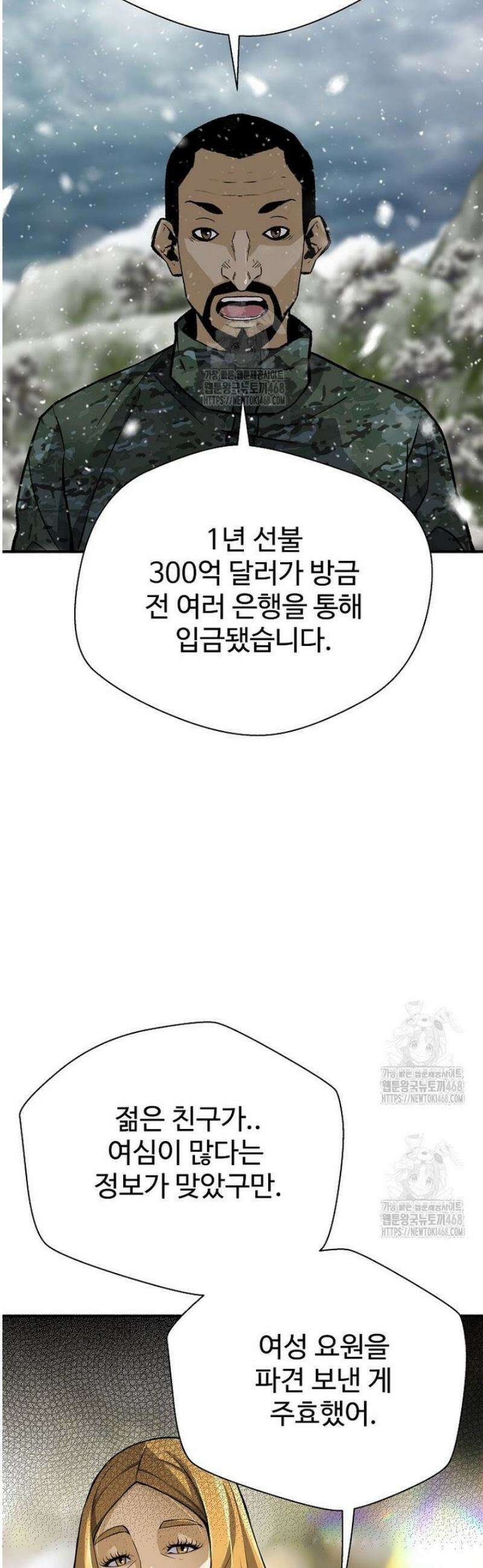 회귀의 전설 187화 11