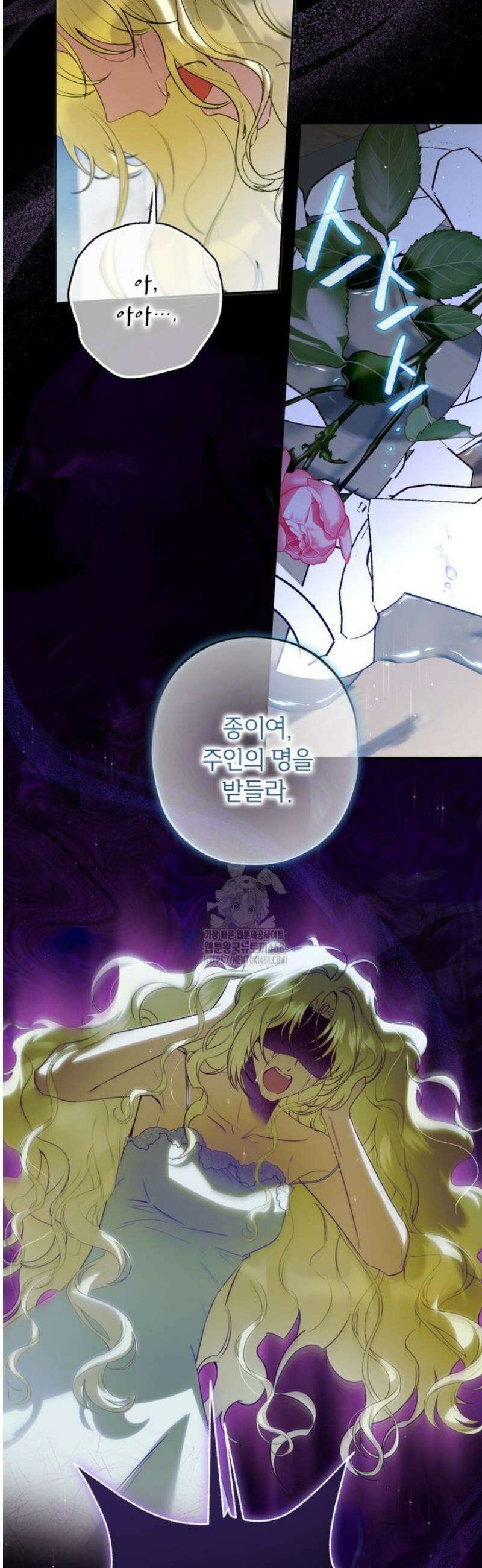 제가 어딘가 빙의를 한 것 같은데요 77화 2