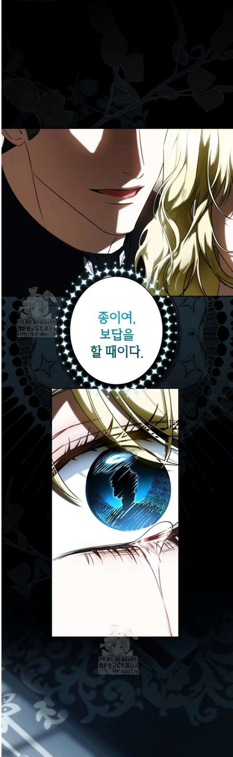 제가 어딘가 빙의를 한 것 같은데요 77화 6