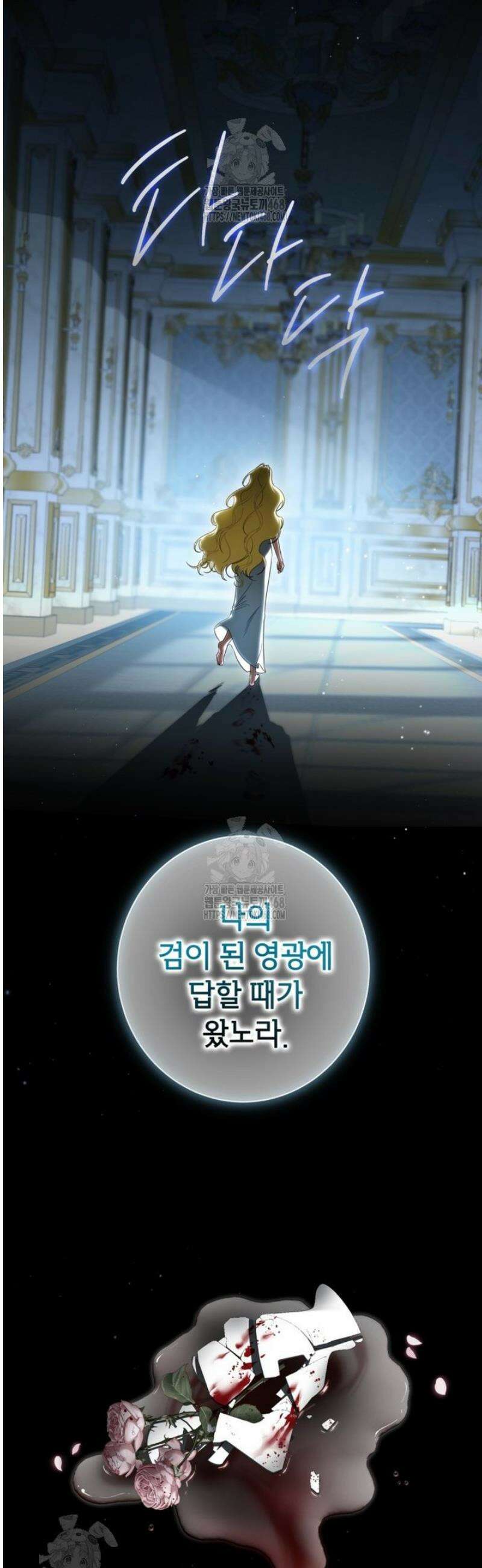 제가 어딘가 빙의를 한 것 같은데요 77화 8