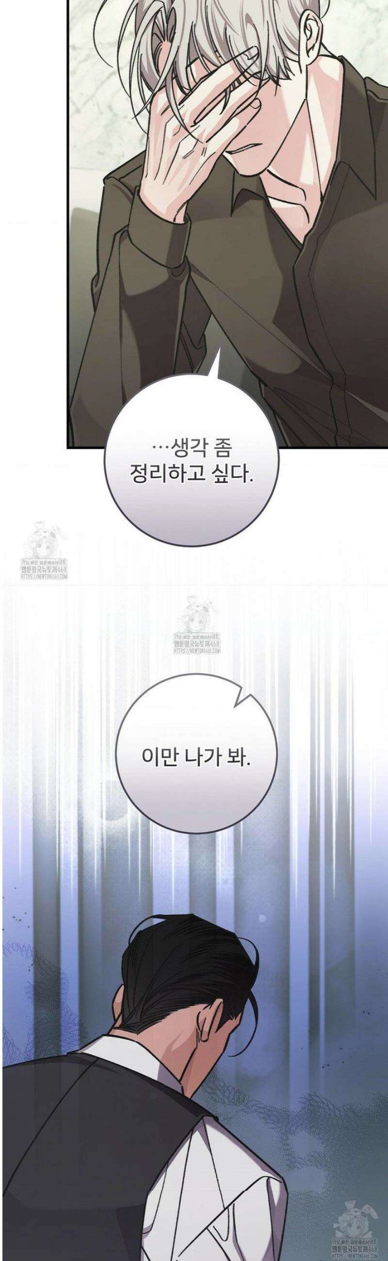 대표님이 취향입니다 14화 2