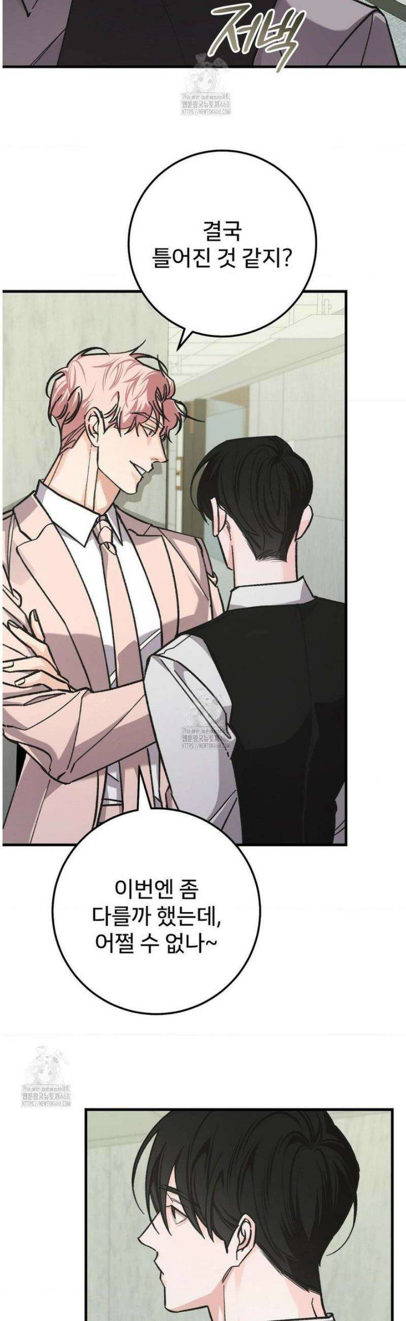 대표님이 취향입니다 14화 6