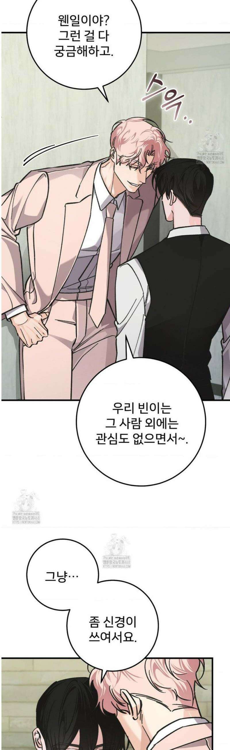 대표님이 취향입니다 14화 8