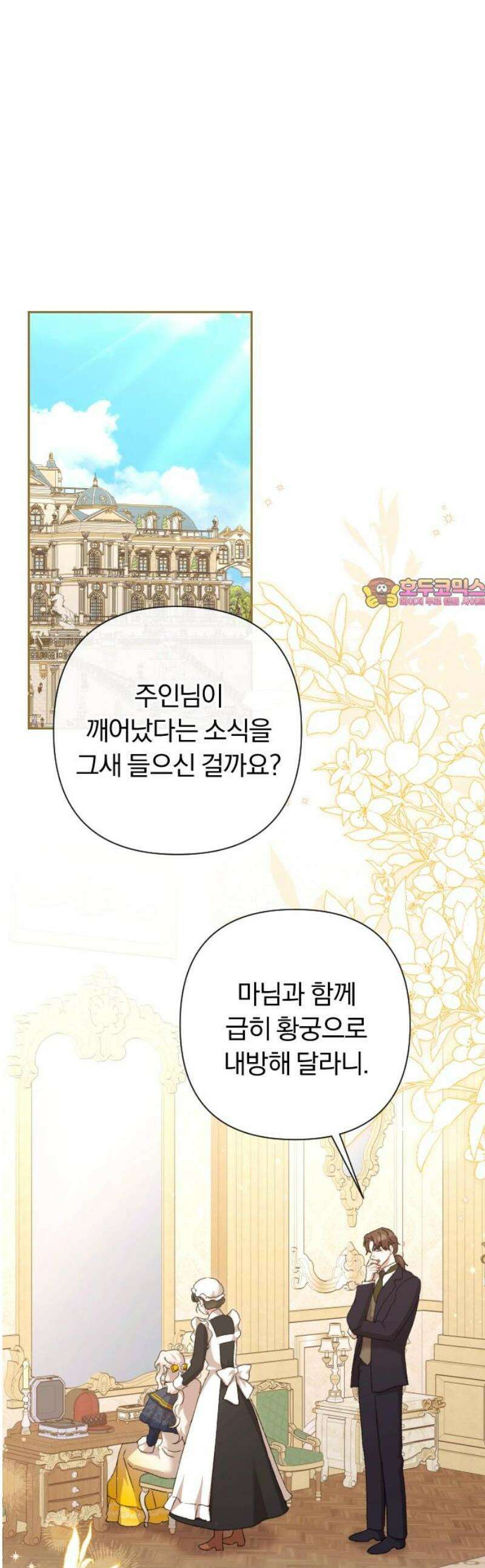 후회조차 사치인 당신들에게 65화 1