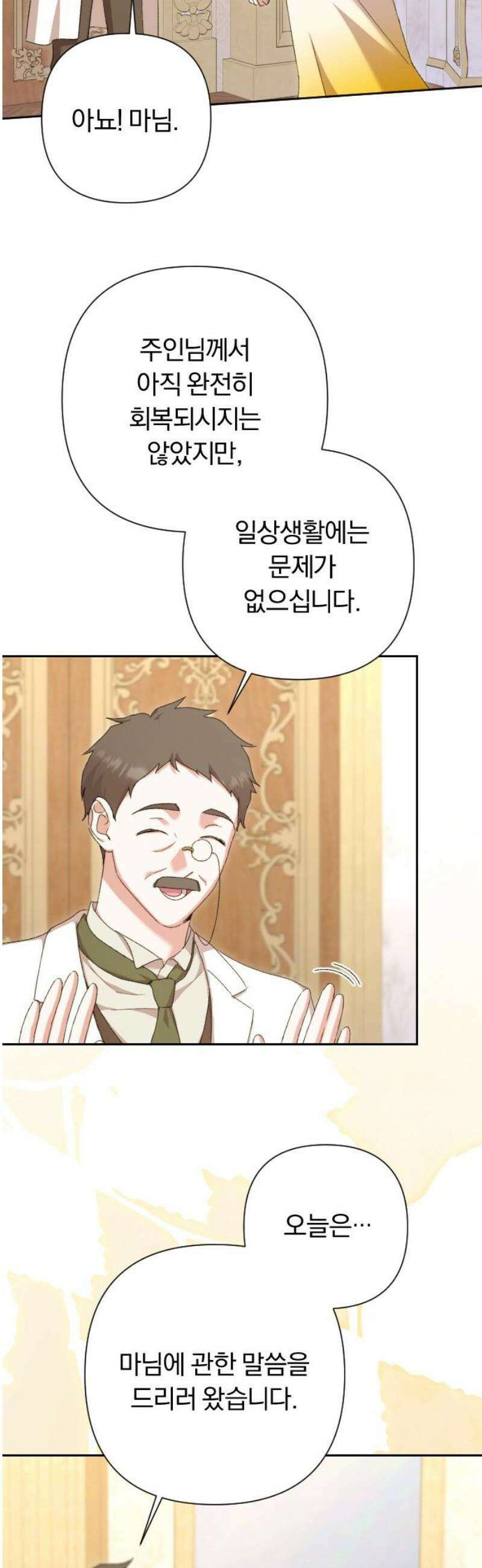 후회조차 사치인 당신들에게 65화 3