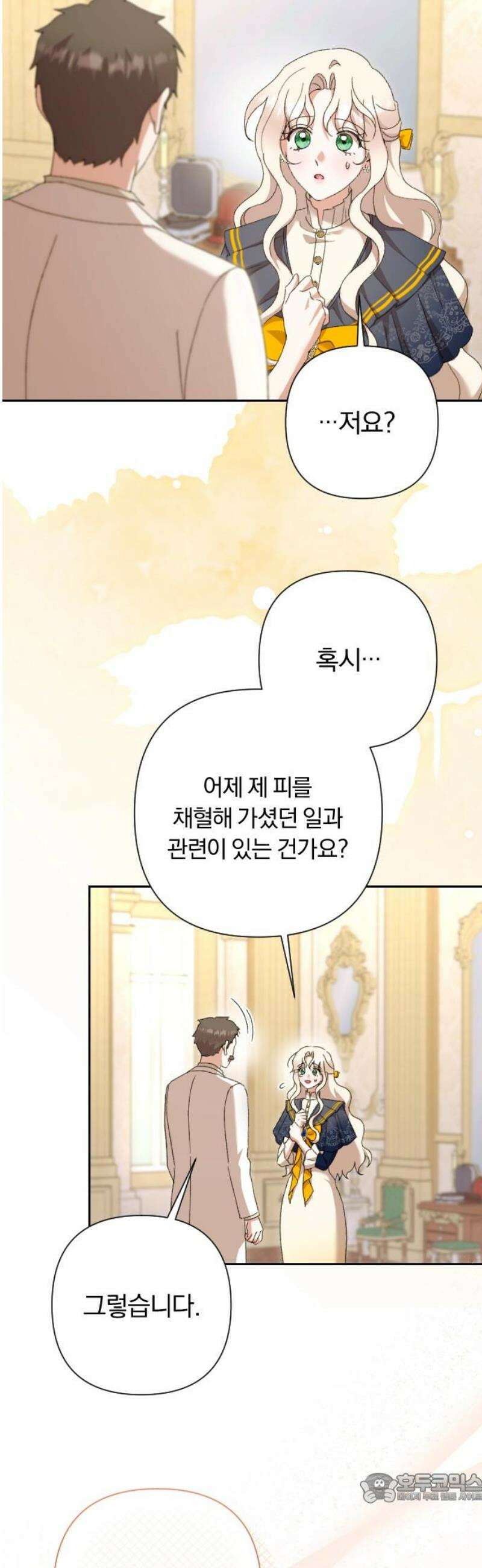 후회조차 사치인 당신들에게 65화 4